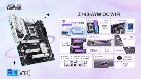 超频新势力 华硕Z790-AYW OC WIFI主板首发